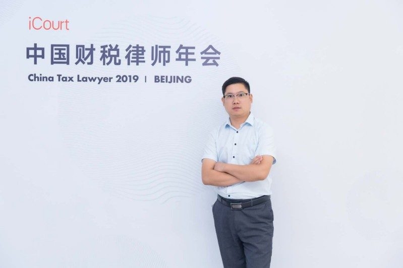 中国财税律师年会